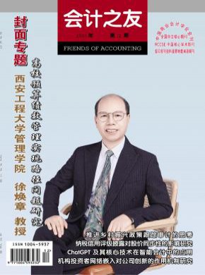 會(huì)計(jì)之友