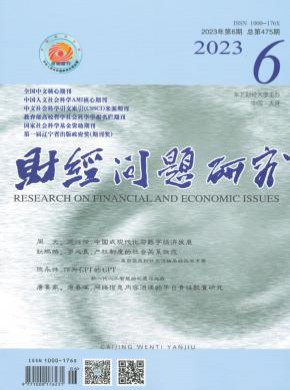 財經(jīng)問題研究