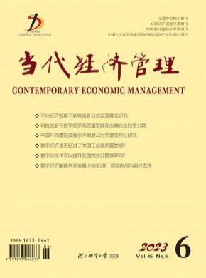 當代經濟管理