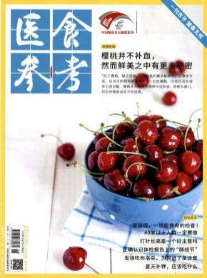 醫食參考