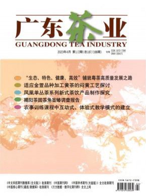 廣東茶業