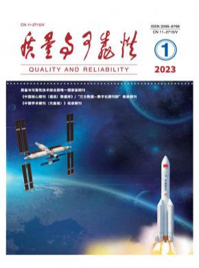 質(zhì)量與可靠性