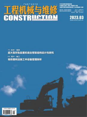 工程機(jī)械與維修
