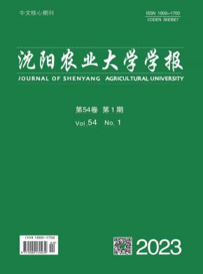 沈陽農業(yè)大學學報