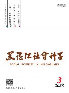 黑龍江社會科學