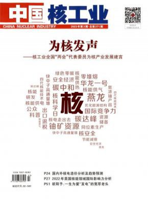 中國核工業(yè)
