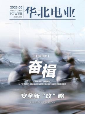 華北電業