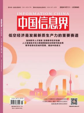 中國(guó)信息界?智慧城市