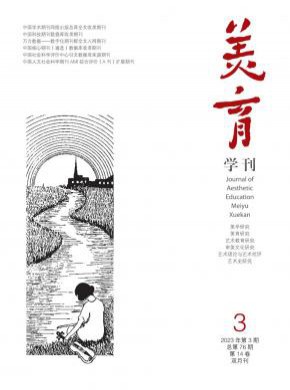 美育學刊