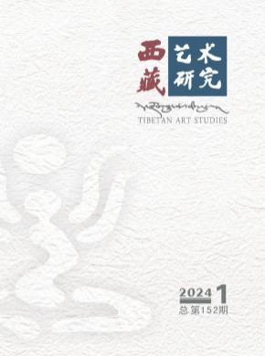 西藏藝術研究