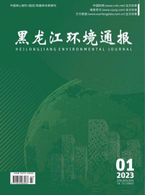 黑龍江環境通報