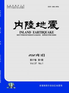 內(nèi)陸地震