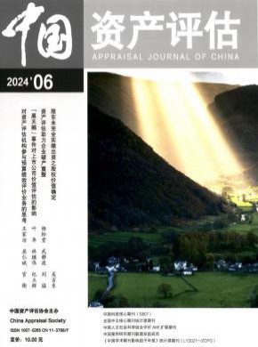 中國(guó)資產(chǎn)評(píng)估