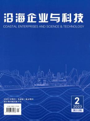 沿海企業(yè)與科技
