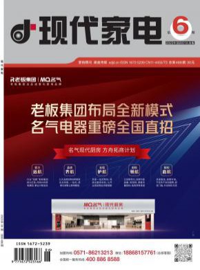 現(xiàn)代家電