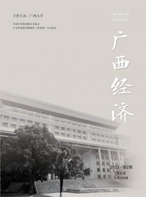 廣西經(jīng)濟