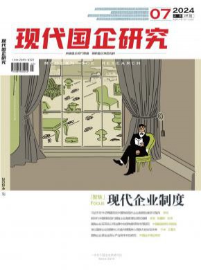 現(xiàn)代國(guó)企研究