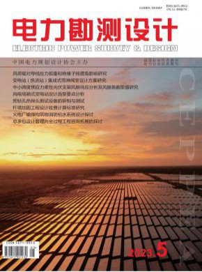 電力勘測設計