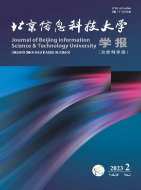 北京信息科技大學學報·自然科學版