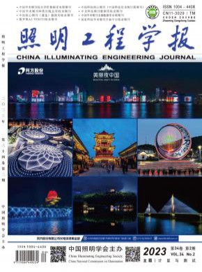 照明工程學(xué)報(bào)