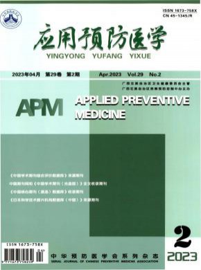 應(yīng)用預(yù)防醫(yī)學(xué)