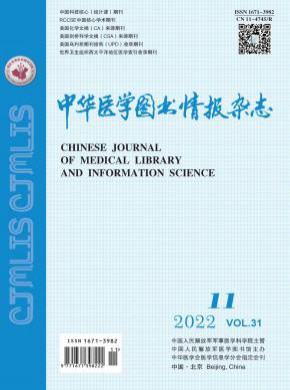 中華醫(yī)學(xué)圖書(shū)情報(bào)