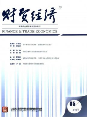 財(cái)貿(mào)經(jīng)濟(jì)