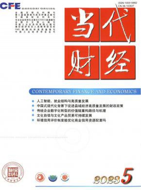 當代財經(jīng)