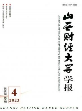 山西財經(jīng)大學學報