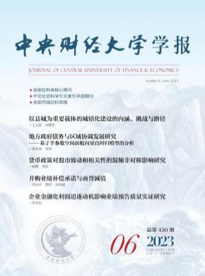 中央財經(jīng)大學學報