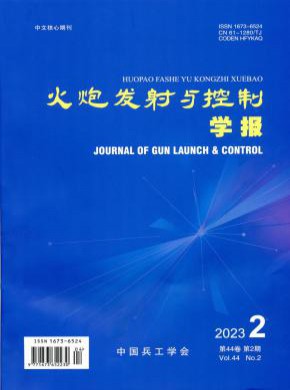 火炮發(fā)射與控制學報
