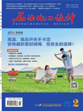 石油化工設計