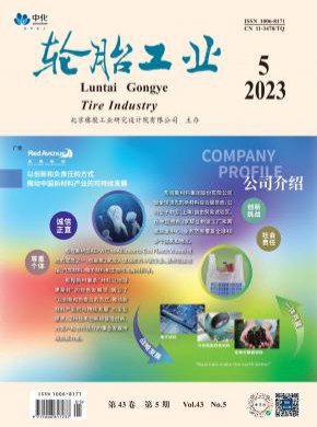 輪胎工業(yè)