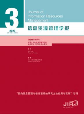 信息資源管理學(xué)報(bào)