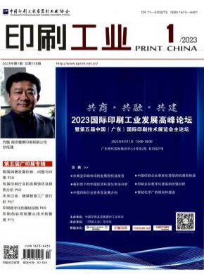 印刷工業