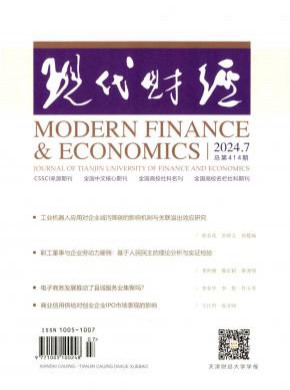 現(xiàn)代財經(jīng)天津財經(jīng)大學學報