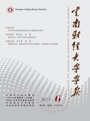 云南財經(jīng)大學學報