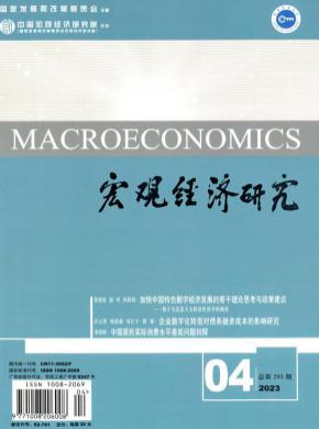 宏觀經(jīng)濟研究