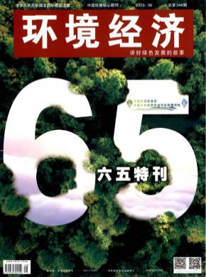 環境經濟