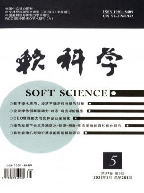 軟科學