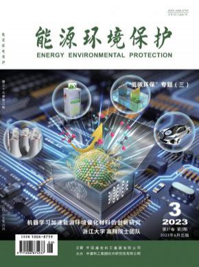 能源環境保護