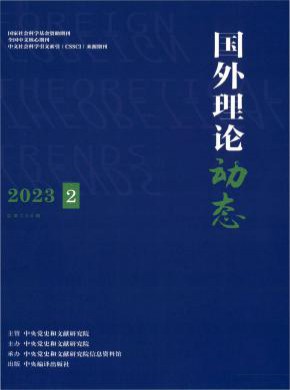 國外理論動態(tài)