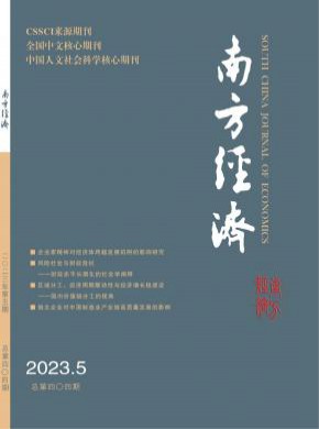 南方經濟