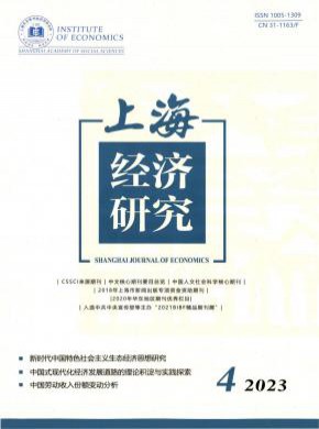 上海經濟研究