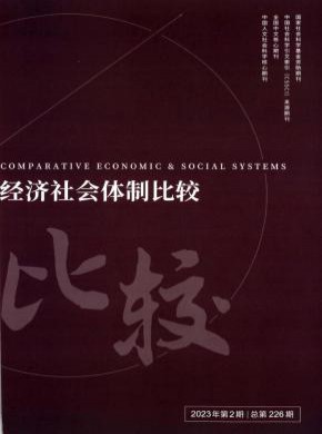 經濟社會體制比較