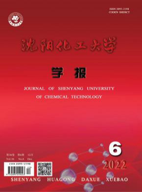 沈陽化工大學學報