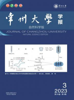 常州大學學報·自然科學版