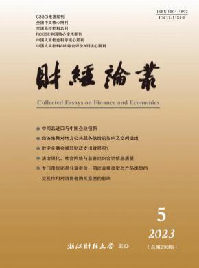 財經(jīng)論叢