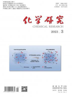 化學研究