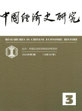 中國(guó)經(jīng)濟(jì)史研究